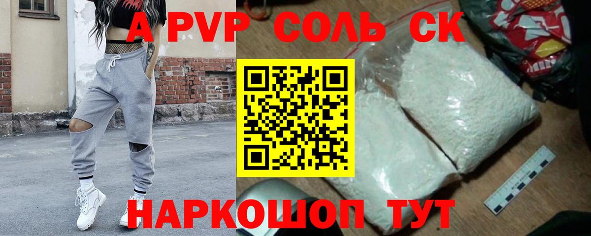 Alpha-PVP СК КРИС  Вход с VPN  купить закладку  Кириши  A PVP СК КРИС  Alfa_PVP СК 
