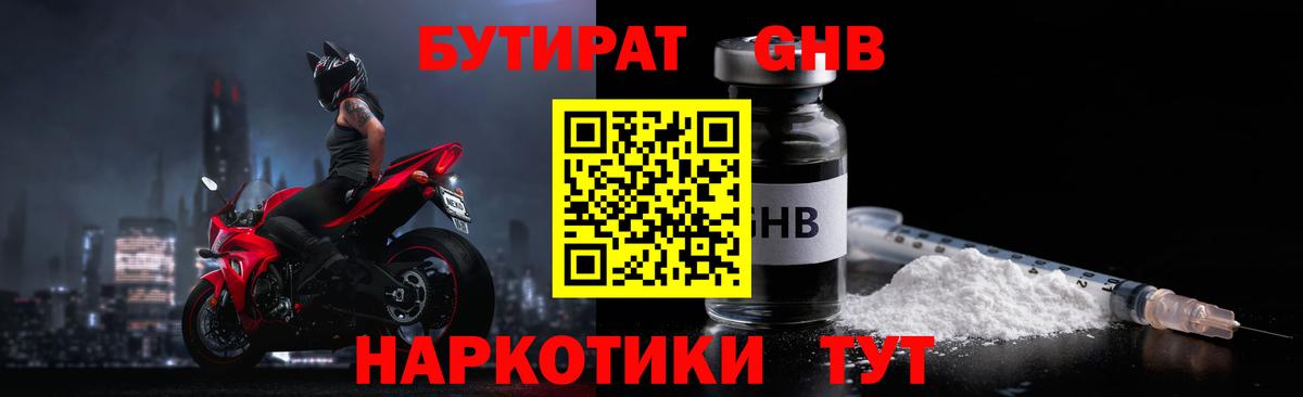 Кириши  БУТИРАТ бутандиол  Вход с VPN 