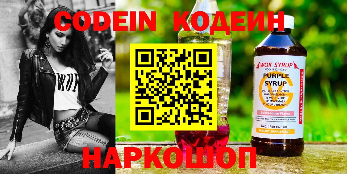 Codein Purple Drank Кириши