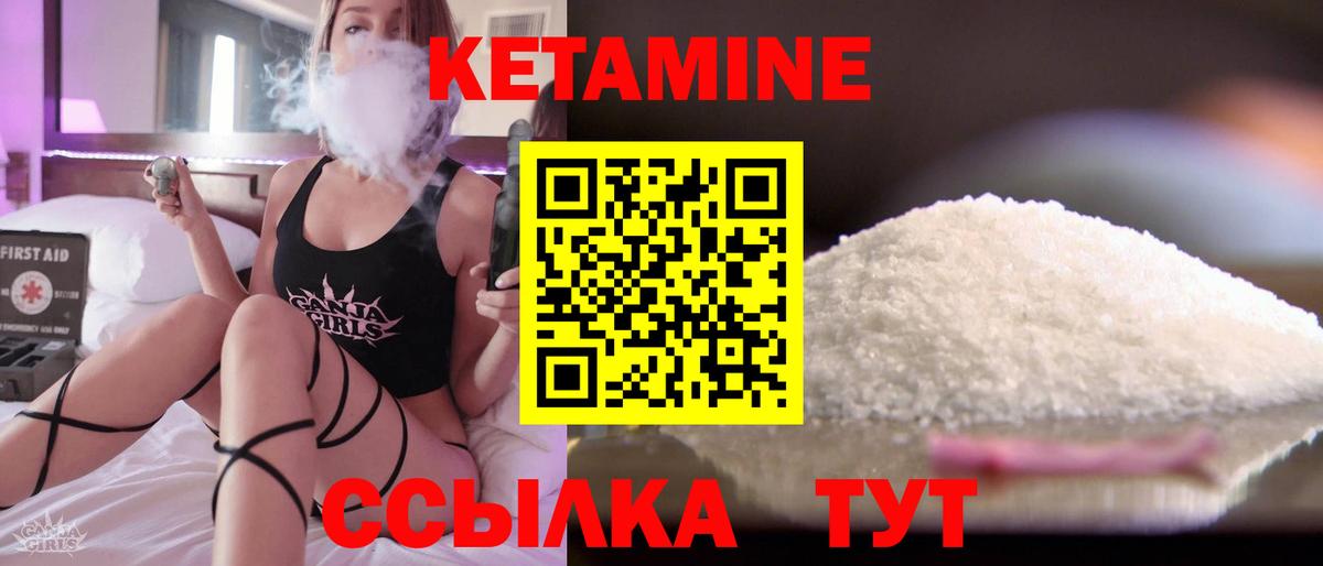 КЕТАМИН VHQ Кириши