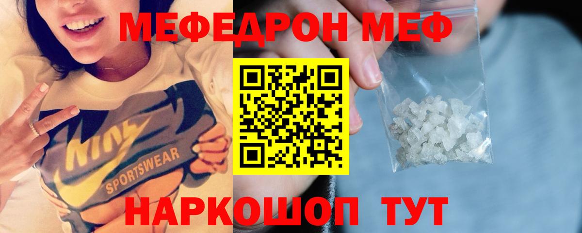 Мефедрон mephedrone  где продают   МЕФ VHQ  Меф  Кириши  Вход с VPN 